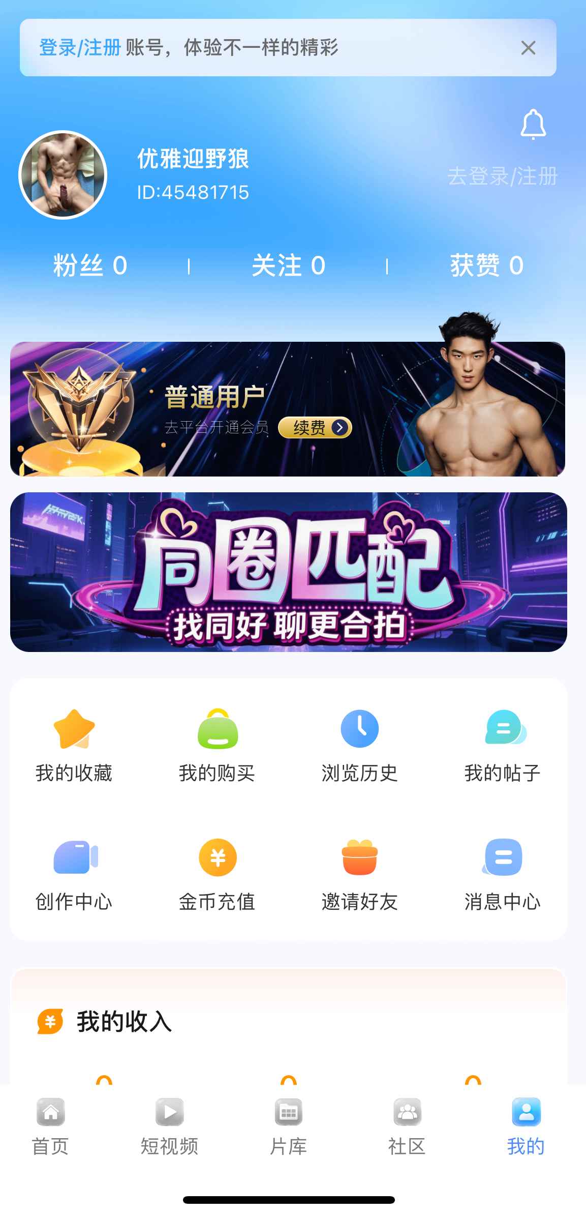小蓝APP个人中心界面