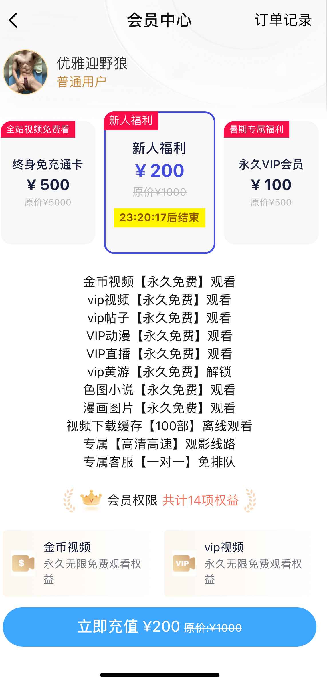 小蓝APP会员新人福利