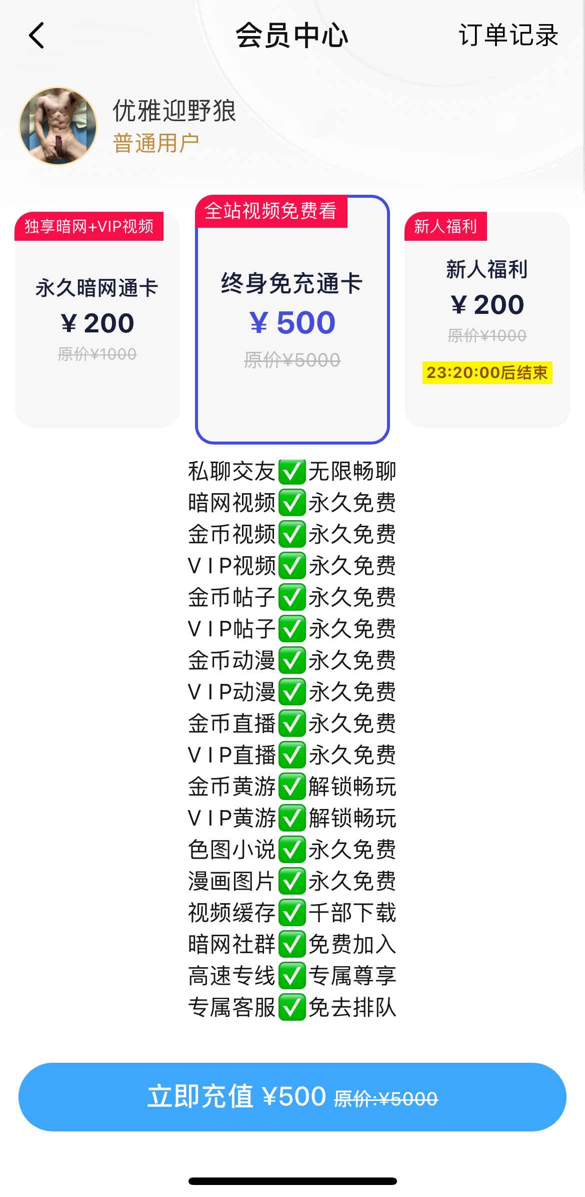 小蓝APP终身免充通卡会员