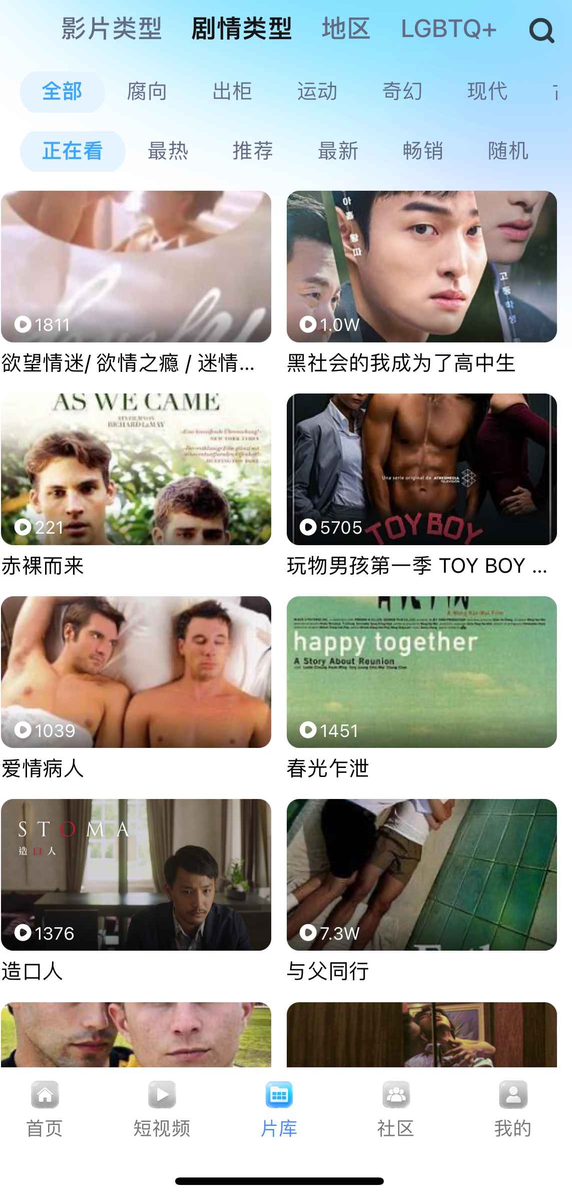 小蓝APP片库剧情类型