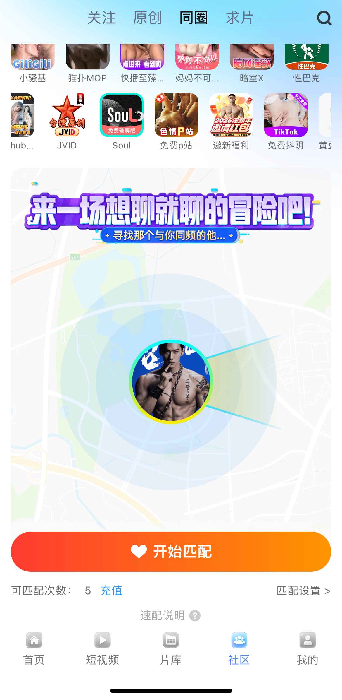 小蓝APP社区同圈页面