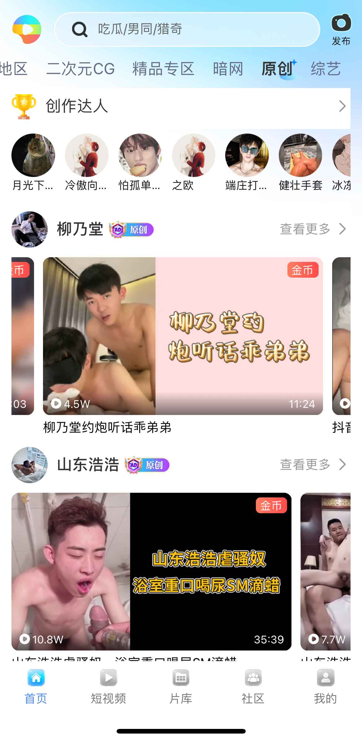 小蓝APP首页原创栏目