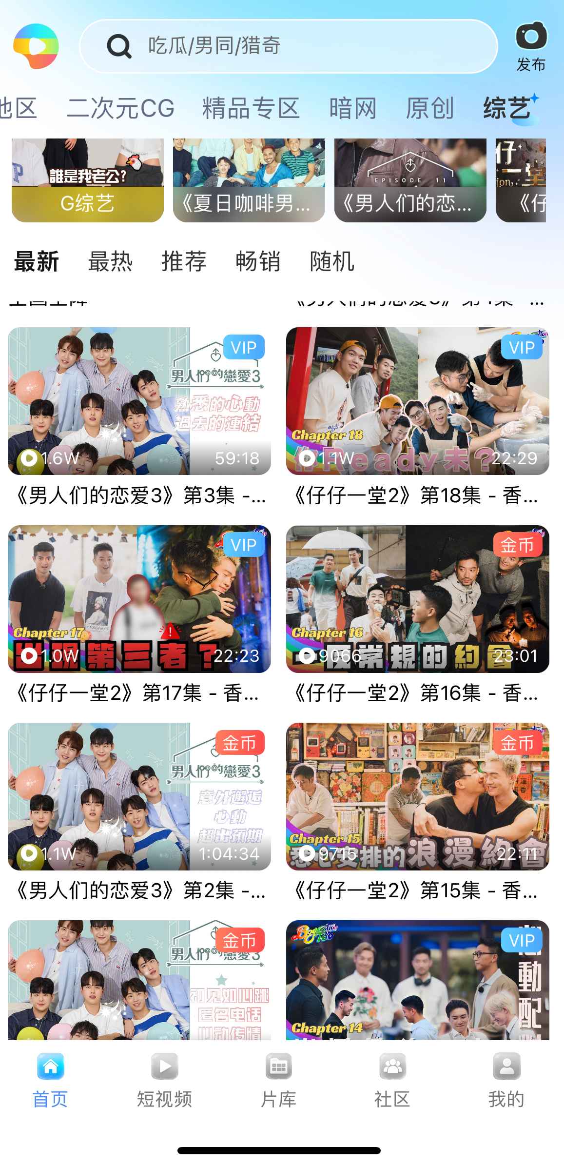 小蓝APP综艺栏目界面
